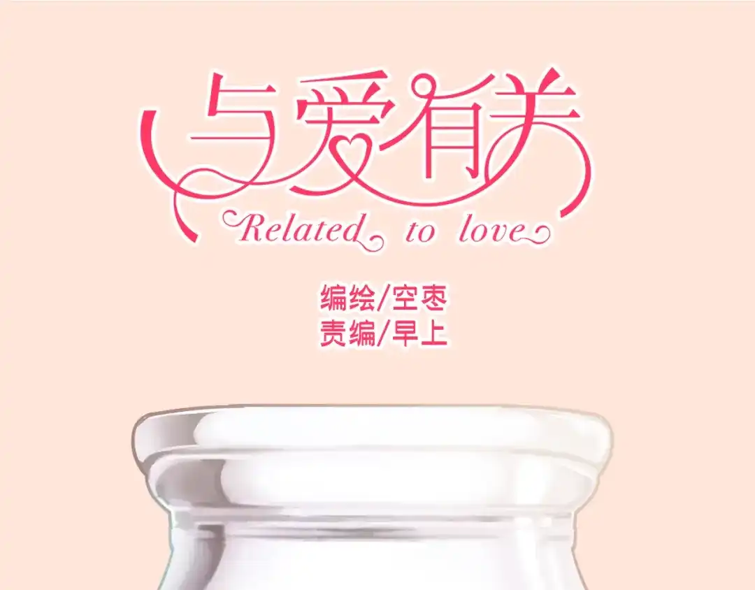 《与爱有关》第21话 妈，我回来了 第1页