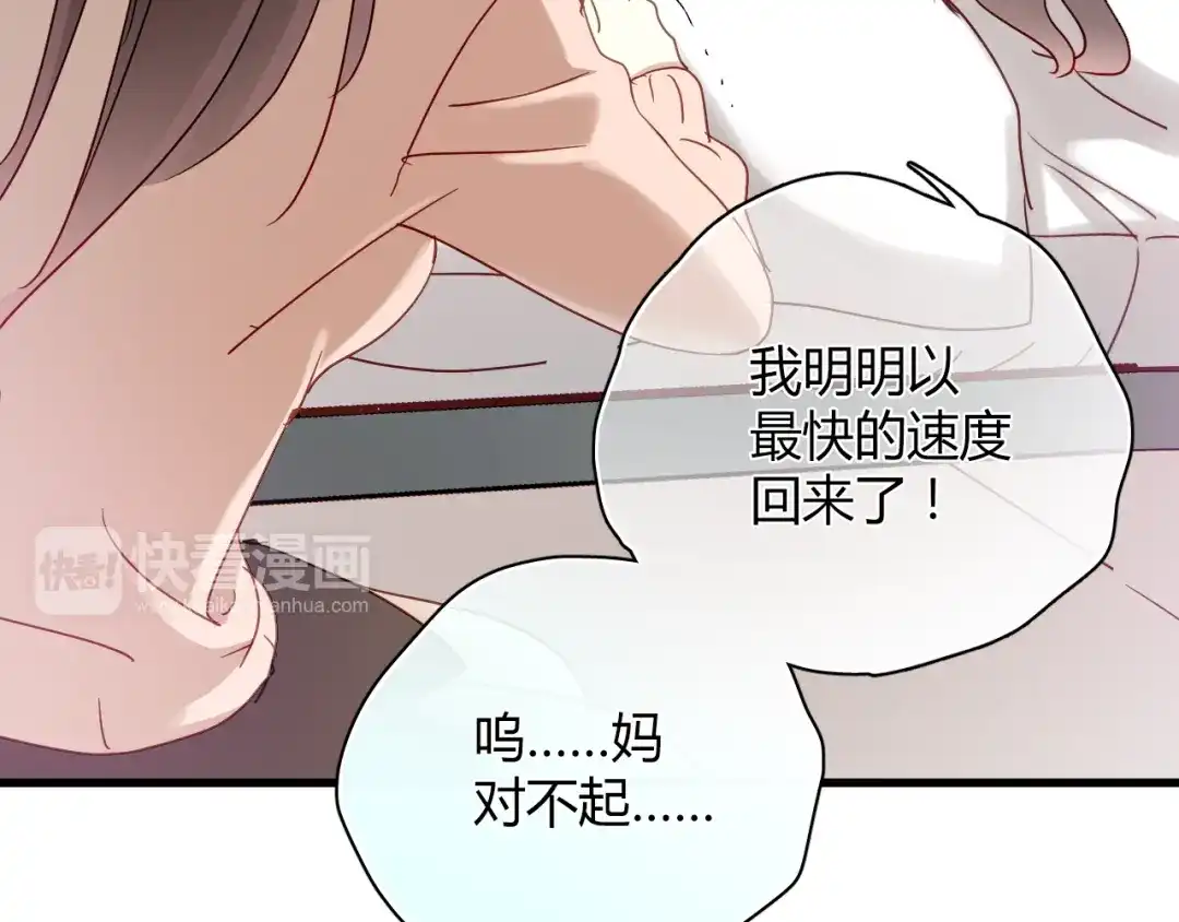 《与爱有关》第21话 妈，我回来了 第31页