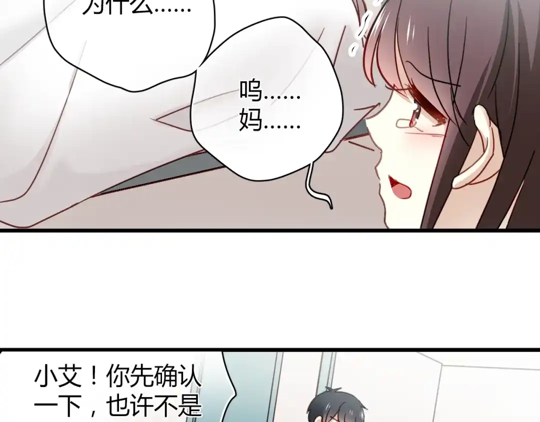 《与爱有关》第21话 妈，我回来了 第25页
