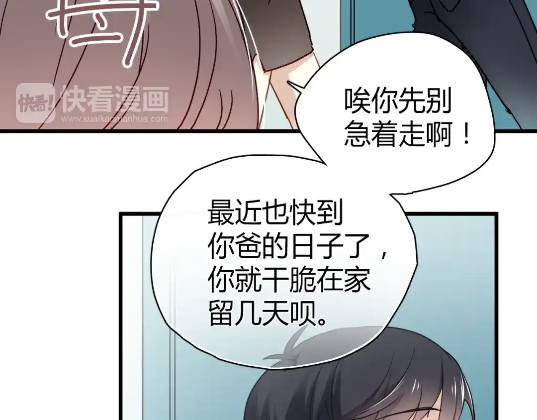《与爱有关》第22话 留下来吧 第29页