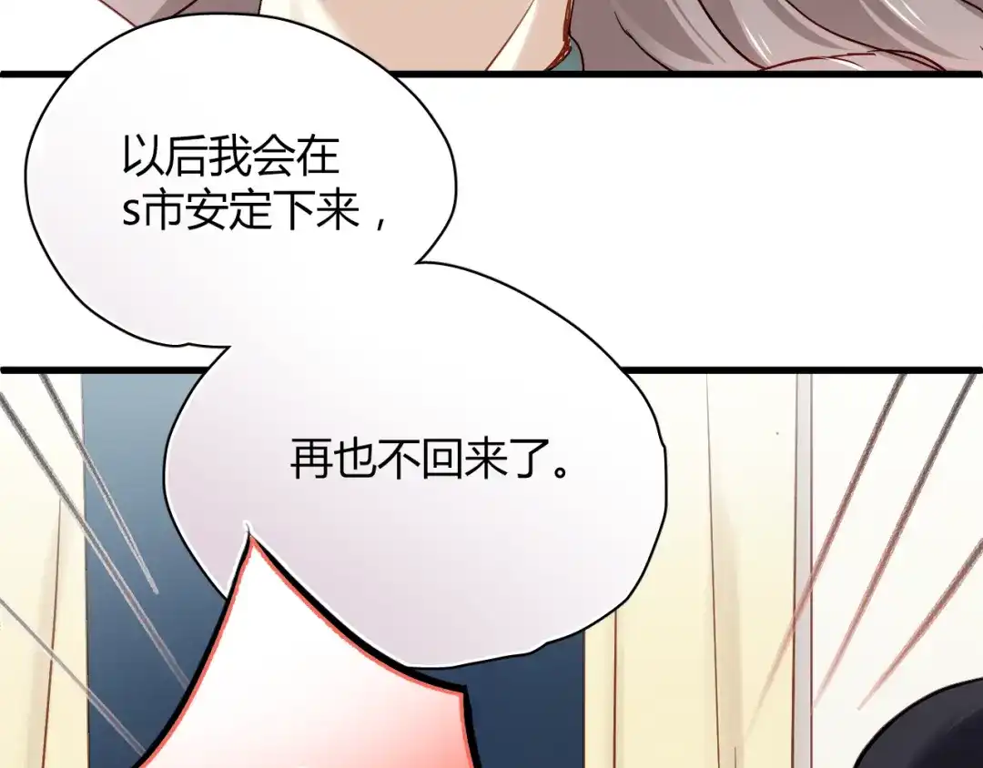 《与爱有关》第22话 留下来吧 第4页