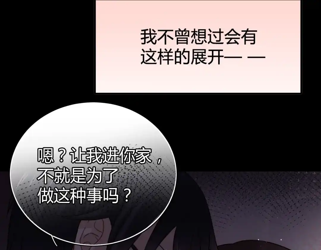 《与爱有关》第23话 留下来没有别的意思！ 第7页