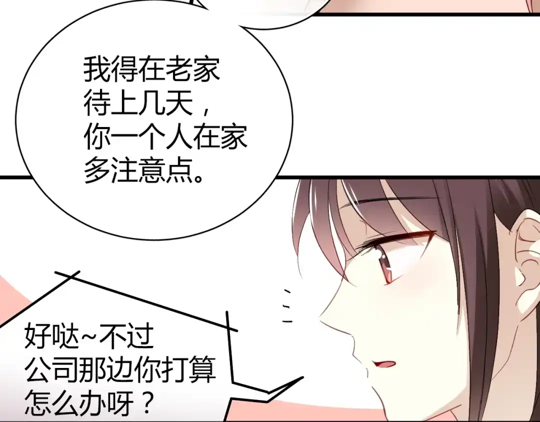 《与爱有关》第23话 留下来没有别的意思！ 第17页