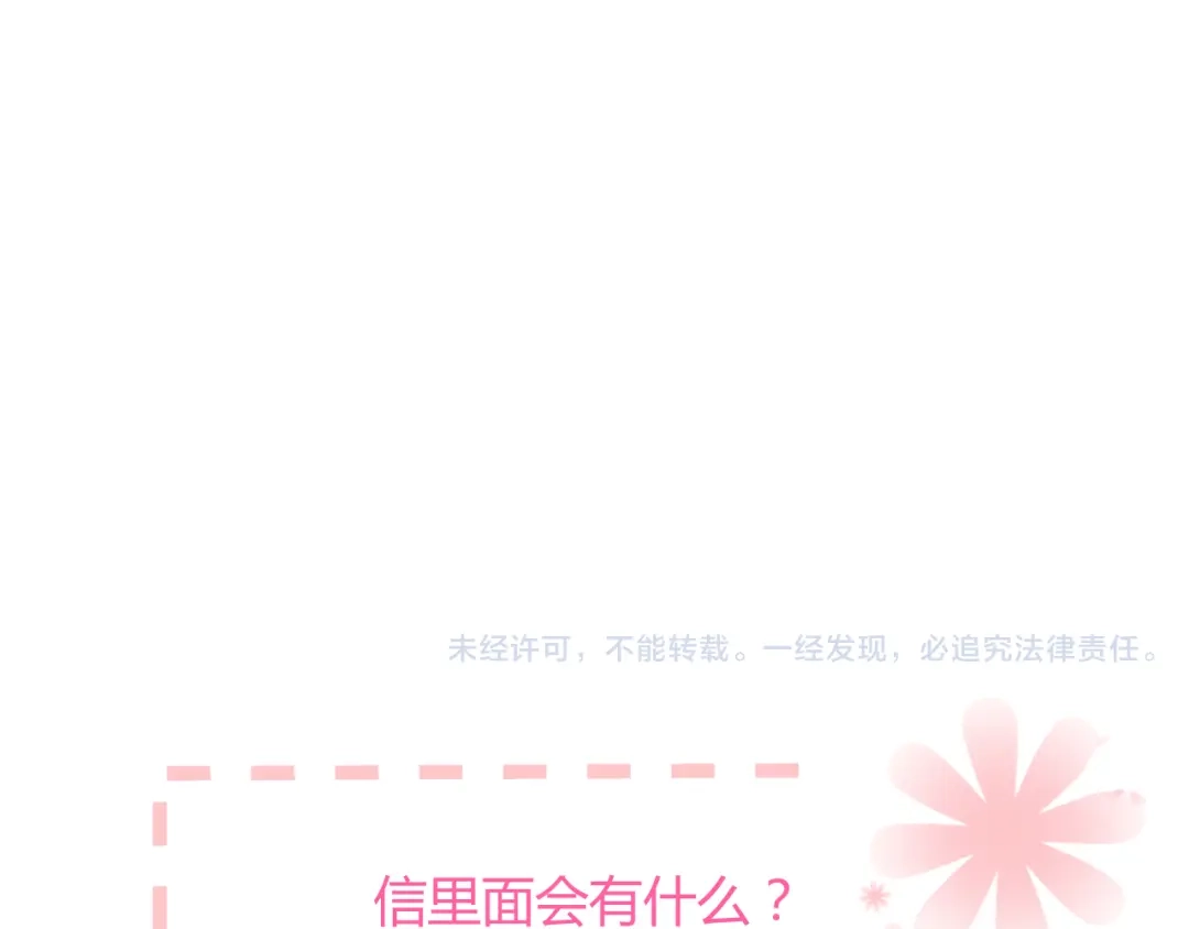 《与爱有关》第23话 留下来没有别的意思！ 第67页