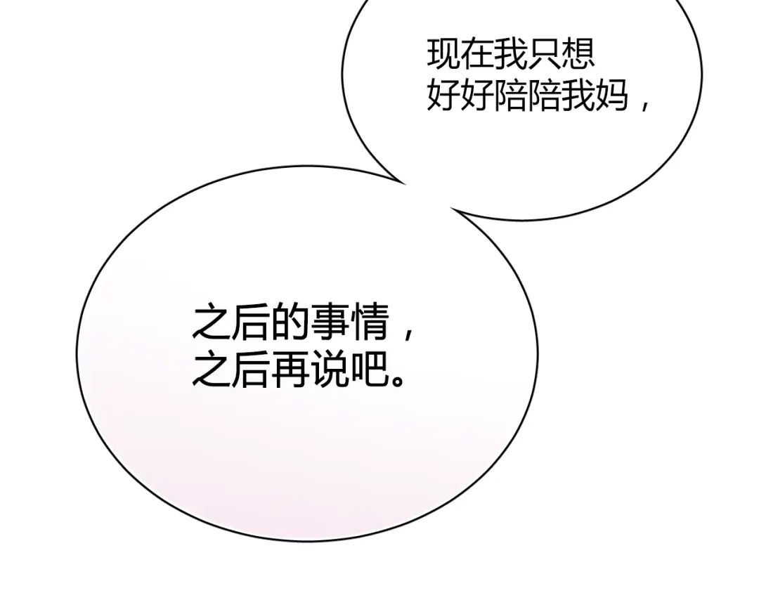 《与爱有关》第23话 留下来没有别的意思！ 第23页