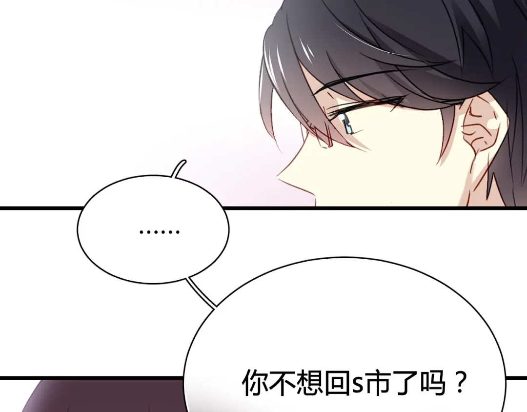 《与爱有关》第23话 留下来没有别的意思！ 第52页