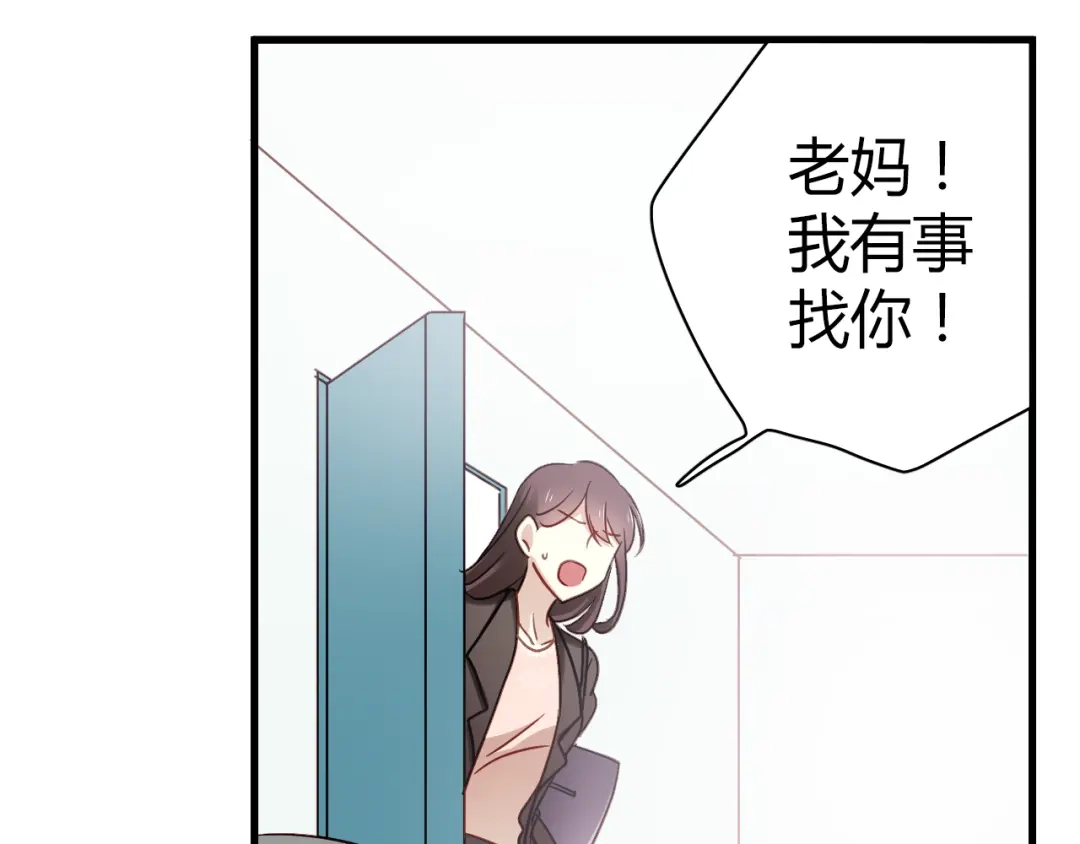《与爱有关》第24话 妈妈跟非礼我的经理有关系？！ 第24页