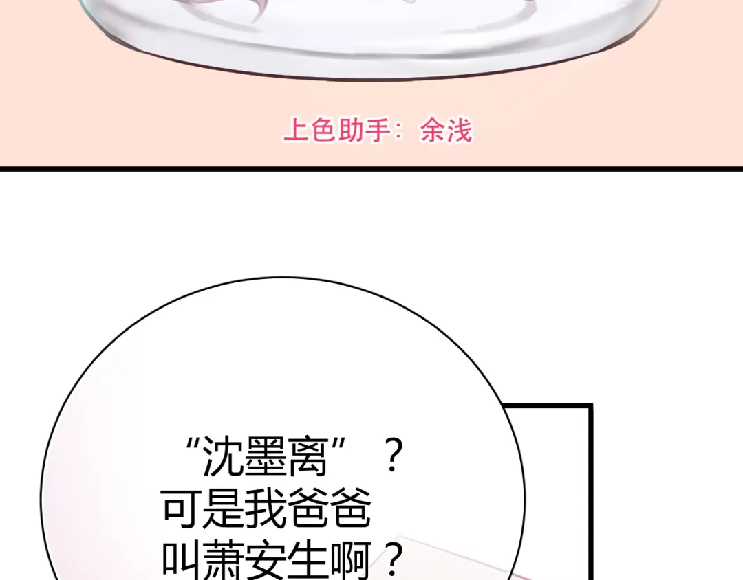 《与爱有关》第24话 妈妈跟非礼我的经理有关系？！ 第3页