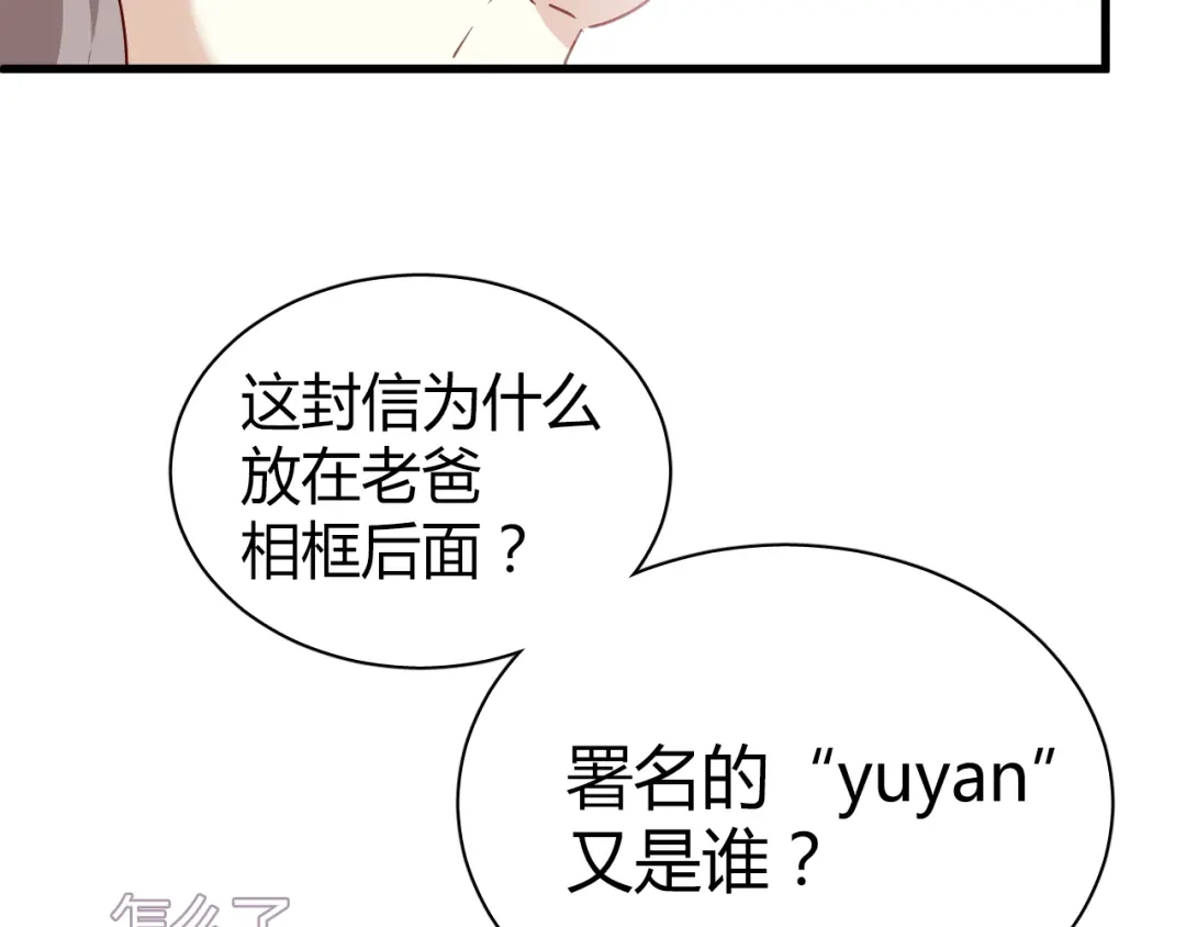 《与爱有关》第24话 妈妈跟非礼我的经理有关系？！ 第32页