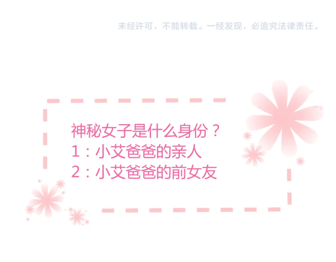 《与爱有关》第24话 妈妈跟非礼我的经理有关系？！ 第41页
