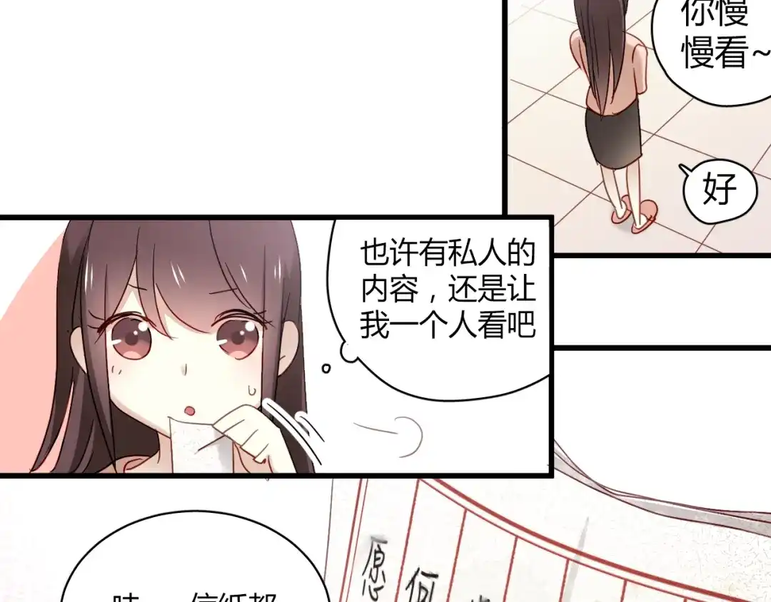 《与爱有关》第24话 妈妈跟非礼我的经理有关系？！ 第8页