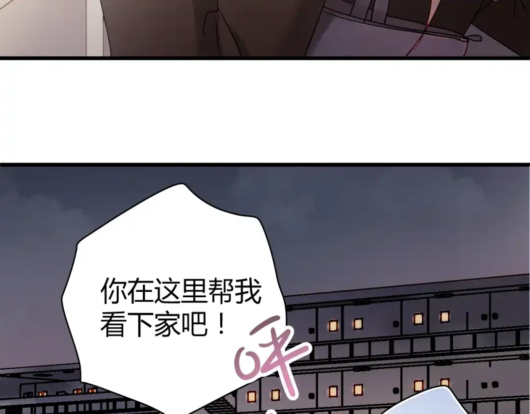 《与爱有关》第24话 妈妈跟非礼我的经理有关系？！ 第18页