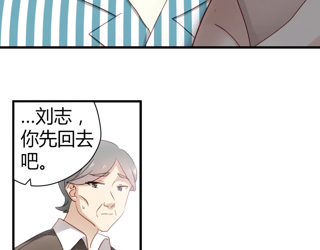 《与爱有关》第24话 妈妈跟非礼我的经理有关系？！ 第29页