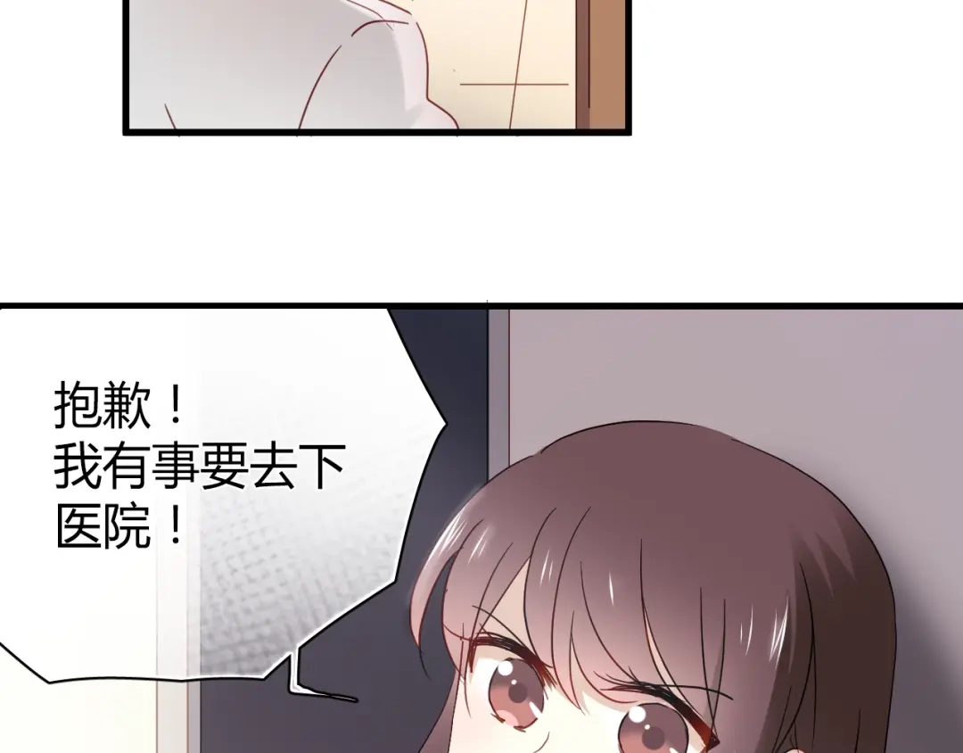 《与爱有关》第24话 妈妈跟非礼我的经理有关系？！ 第16页