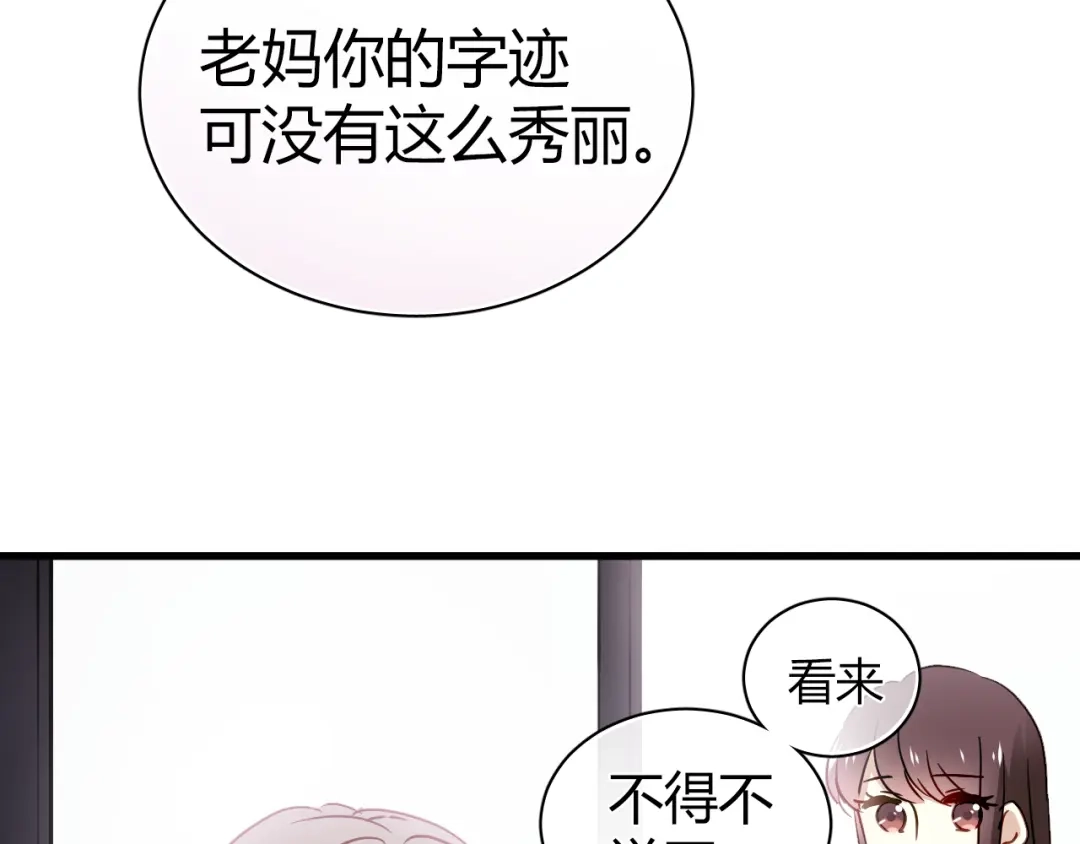 《与爱有关》第24话 妈妈跟非礼我的经理有关系？！ 第34页