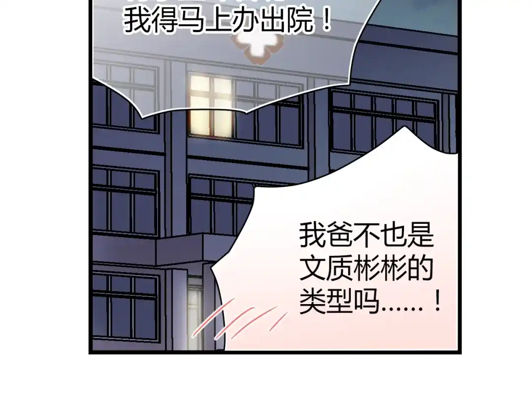 《与爱有关》第26话 父亲的过去 第65页