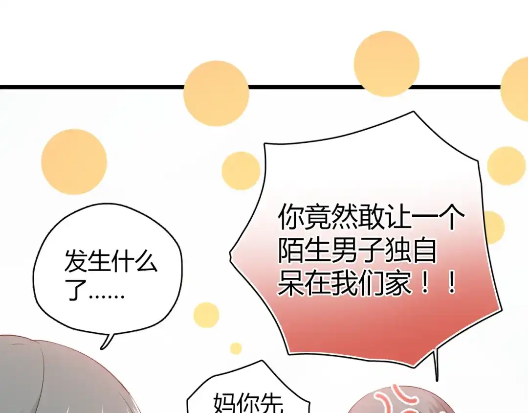 《与爱有关》第26话 父亲的过去 第61页