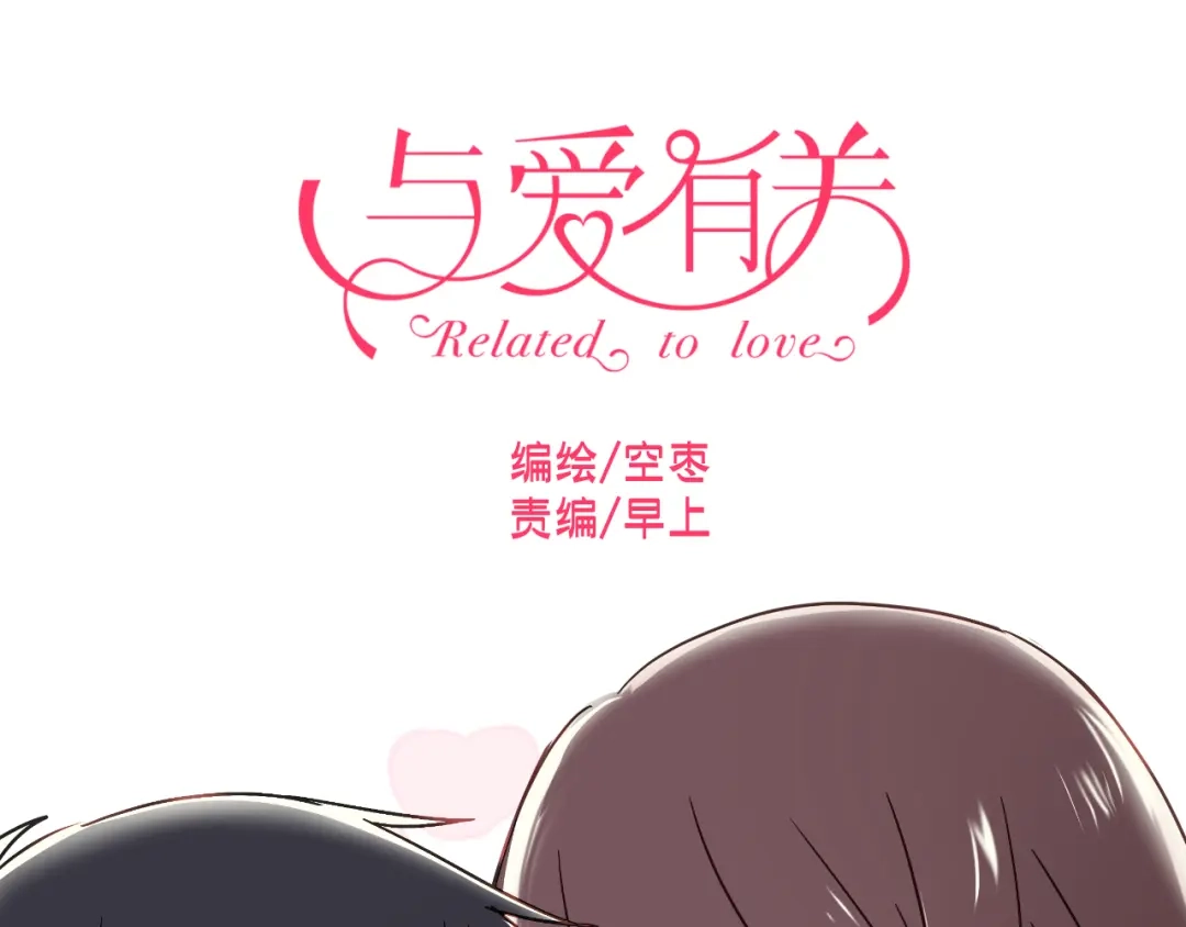 《与爱有关》第26话 父亲的过去 第1页