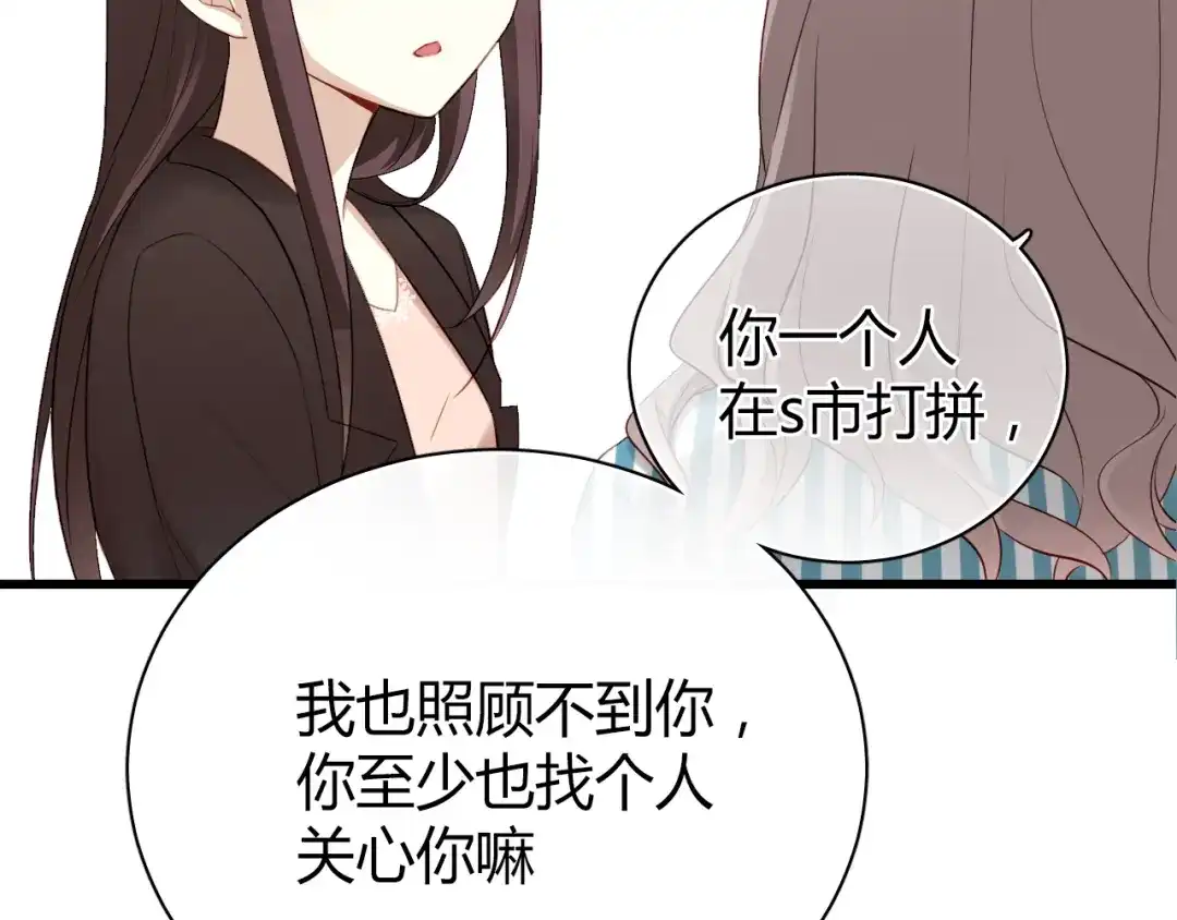 《与爱有关》第26话 父亲的过去 第51页