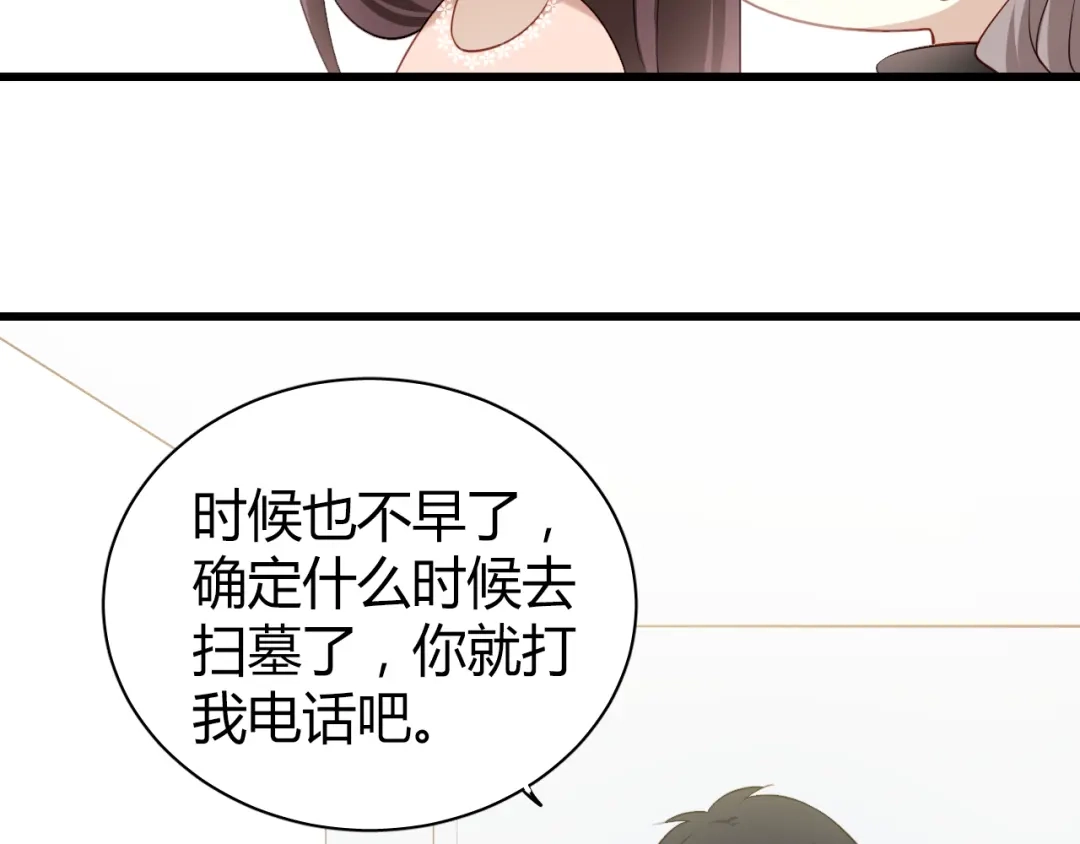 《与爱有关》第27话 我不该期待 第28页