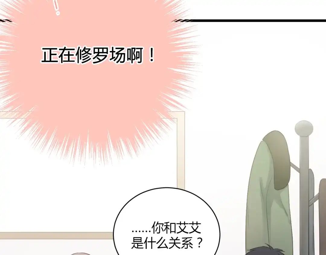 《与爱有关》第27话 我不该期待 第5页