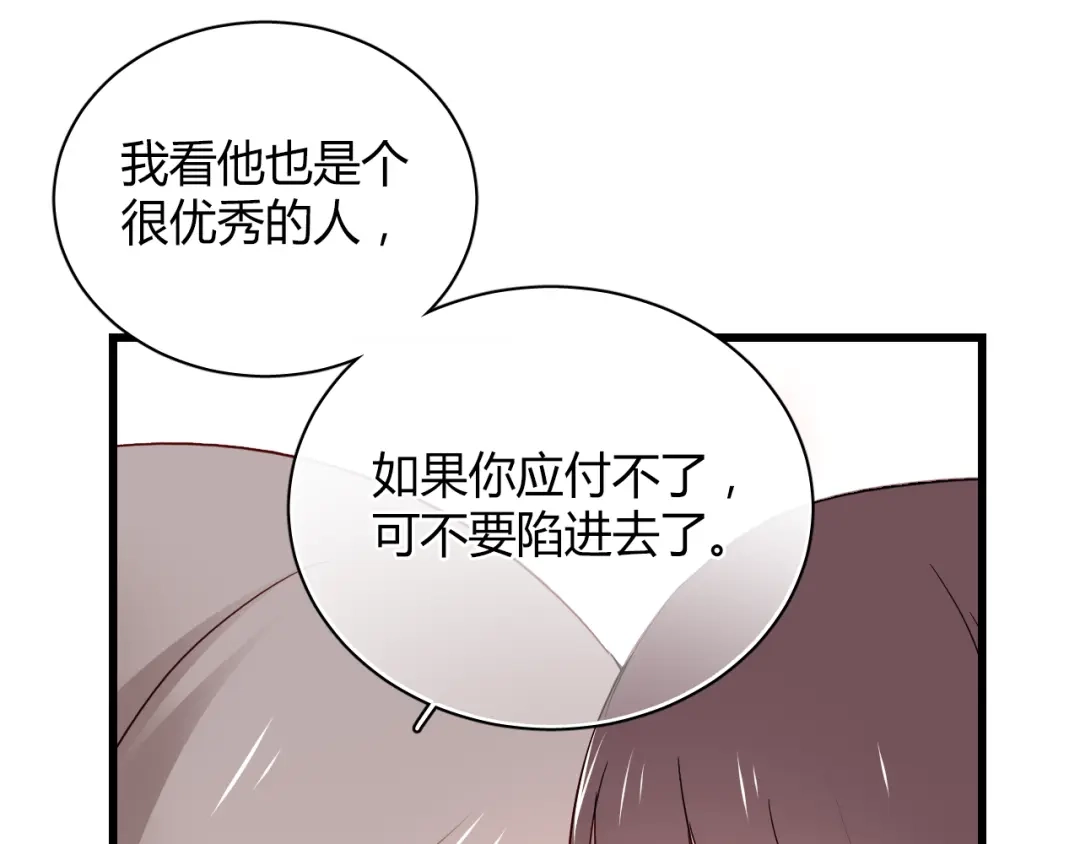 《与爱有关》第27话 我不该期待 第47页