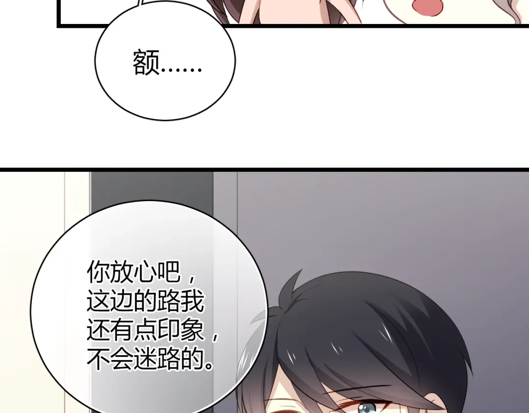 《与爱有关》第27话 我不该期待 第32页
