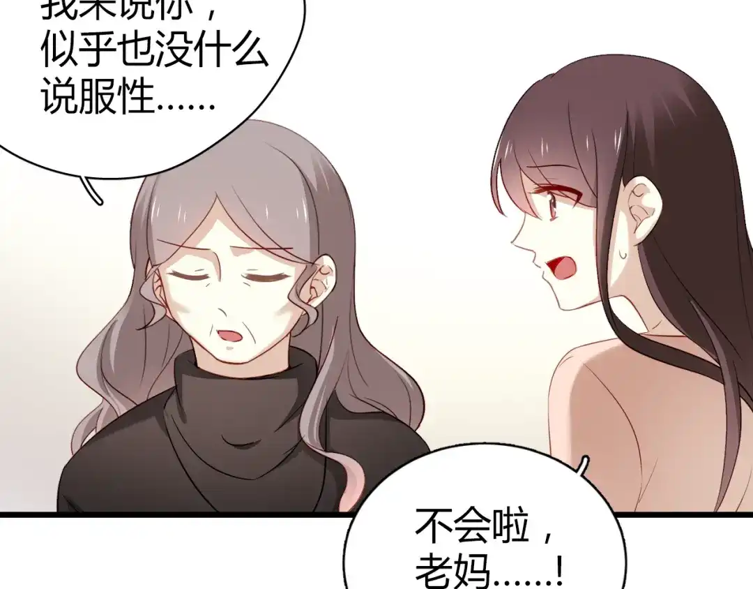《与爱有关》第27话 我不该期待 第50页