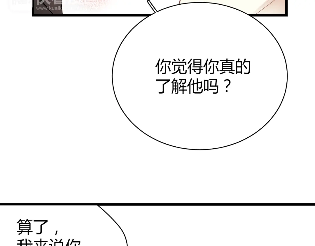 《与爱有关》第27话 我不该期待 第49页