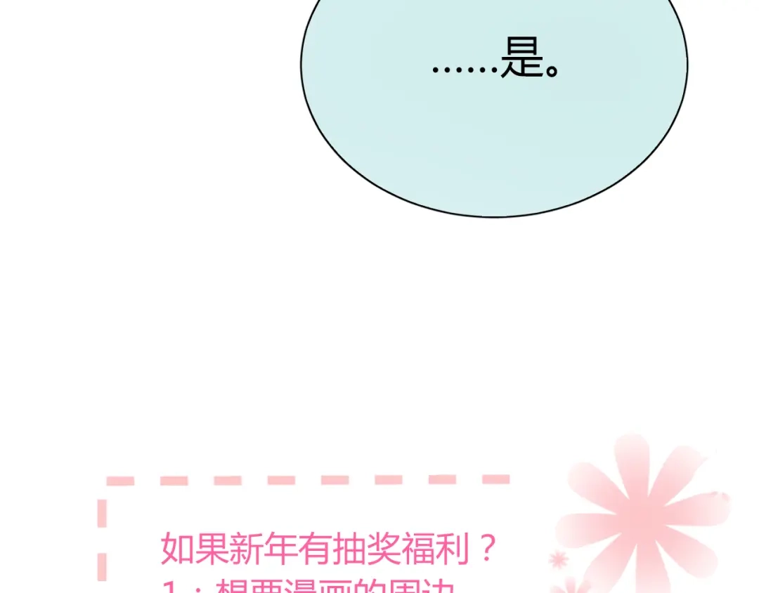 《与爱有关》第27话 我不该期待 第73页