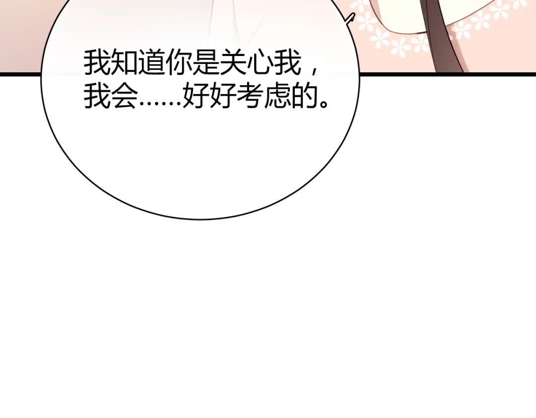 《与爱有关》第27话 我不该期待 第53页