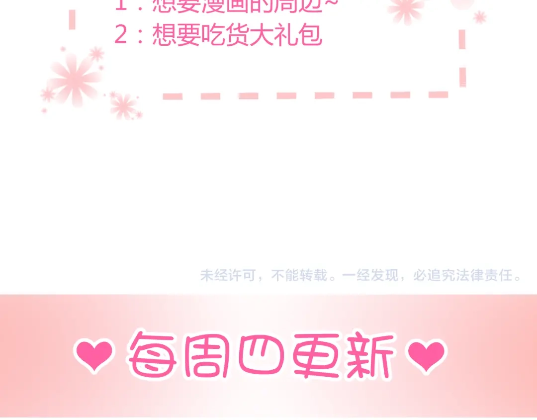 《与爱有关》第27话 我不该期待 第74页