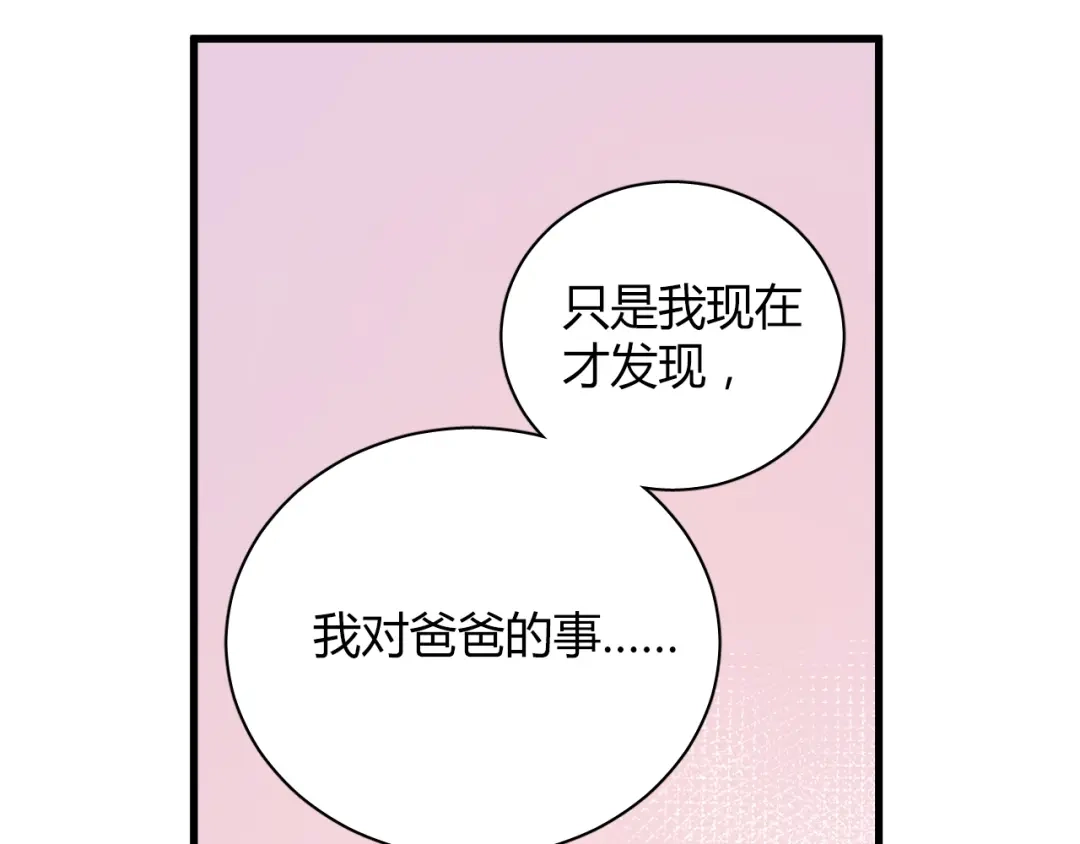 《与爱有关》第28话 我不会跟你回去的 第51页