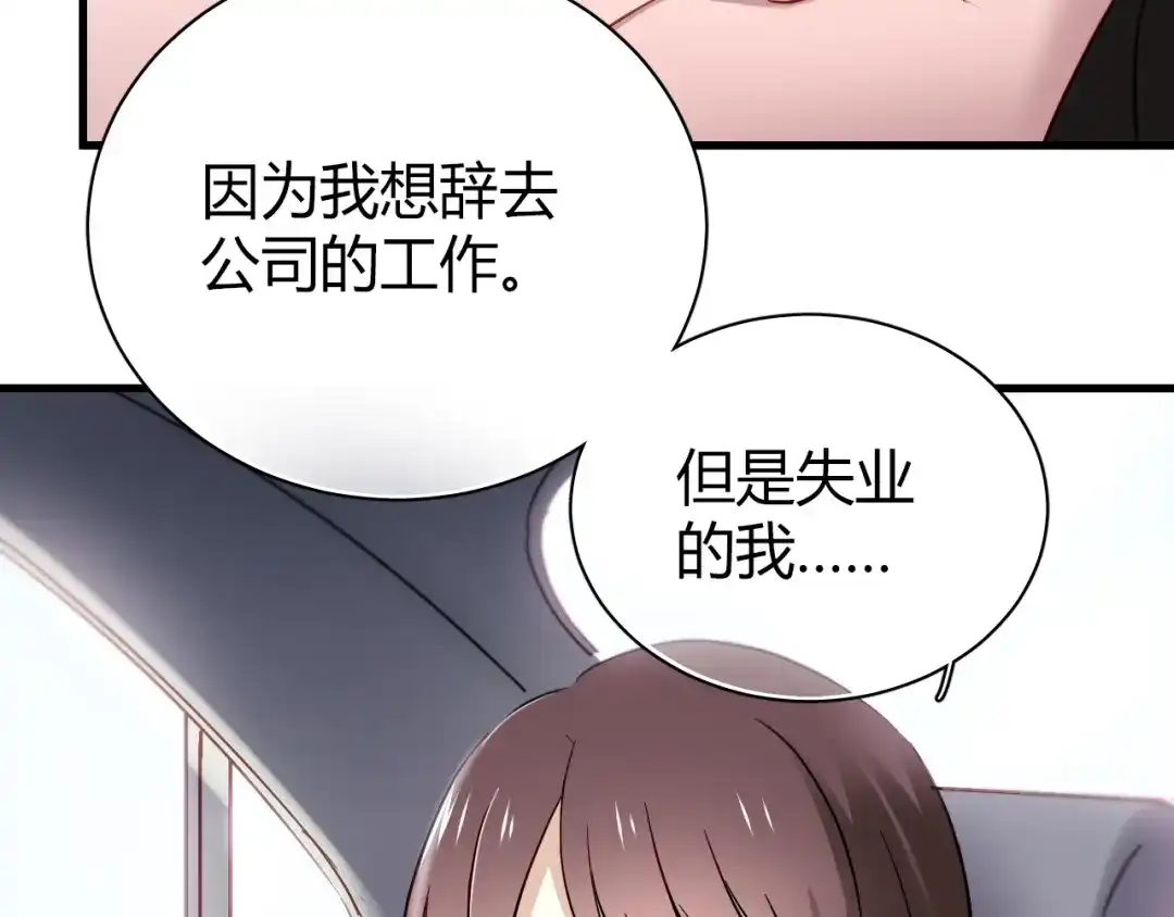 《与爱有关》第28话 我不会跟你回去的 第77页