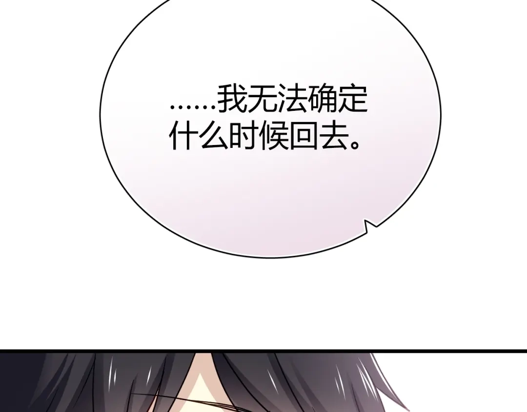 《与爱有关》第28话 我不会跟你回去的 第75页