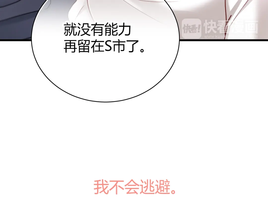 《与爱有关》第28话 我不会跟你回去的 第79页