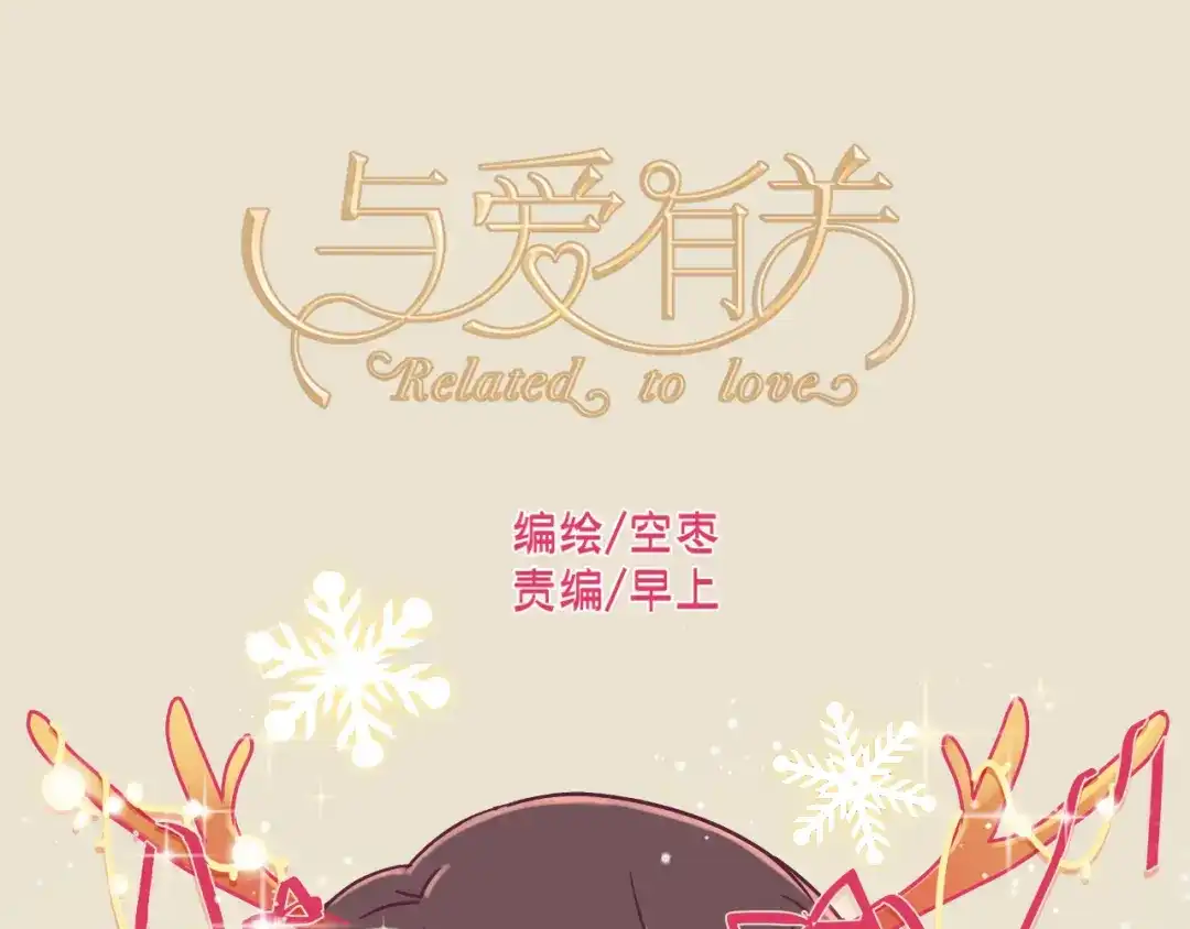 《与爱有关》第28话 我不会跟你回去的 第1页