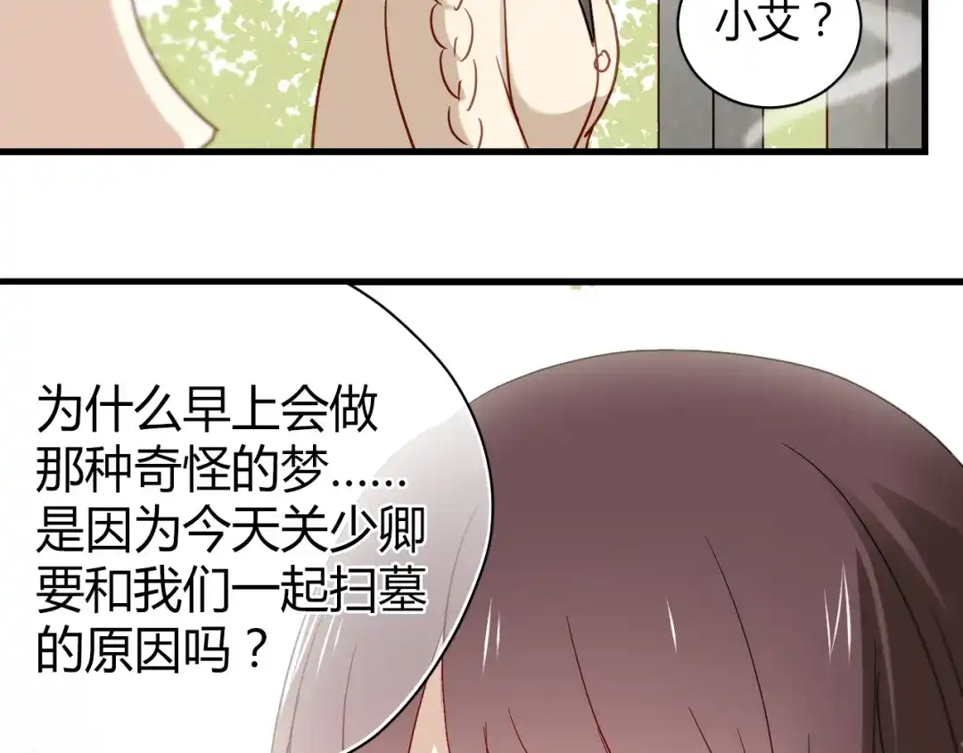 《与爱有关》第28话 我不会跟你回去的 第39页
