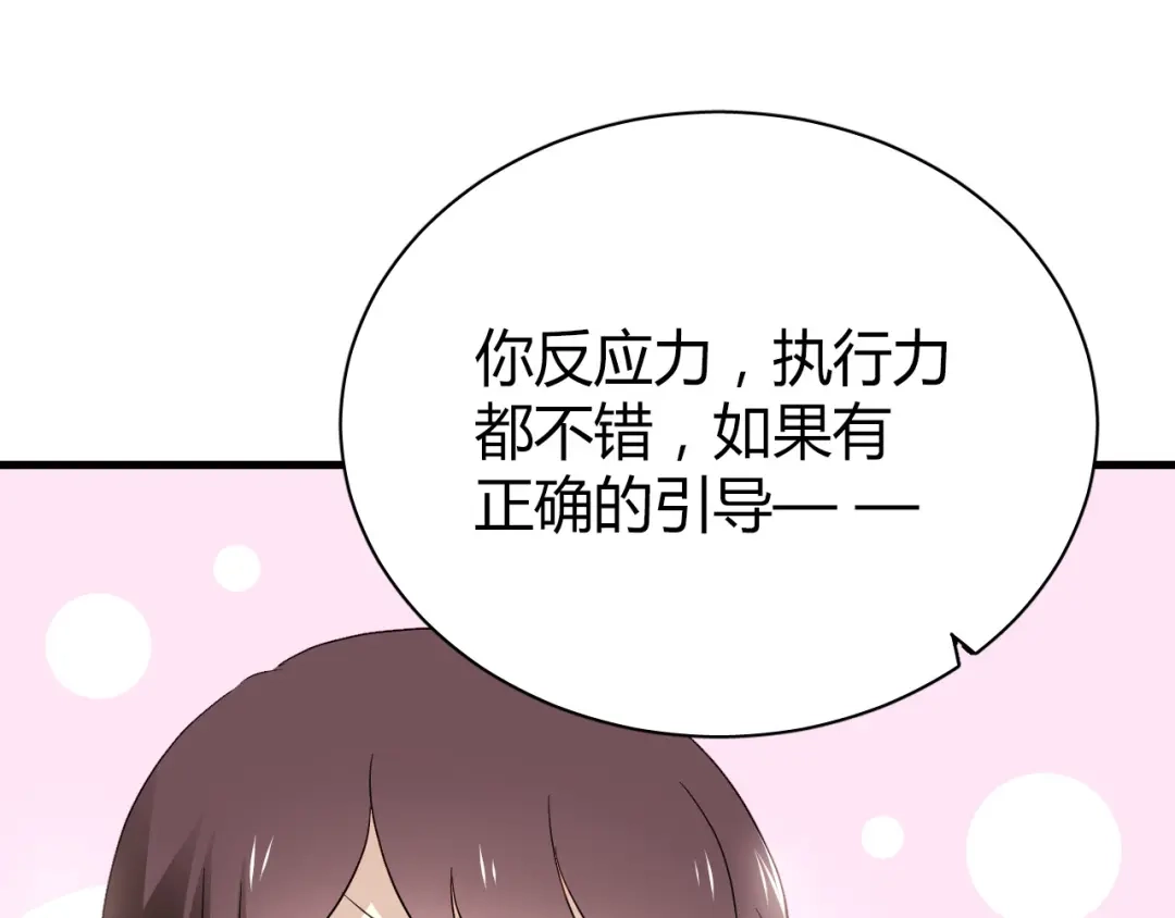 《与爱有关》第29话 第一次听你夸我 第10页