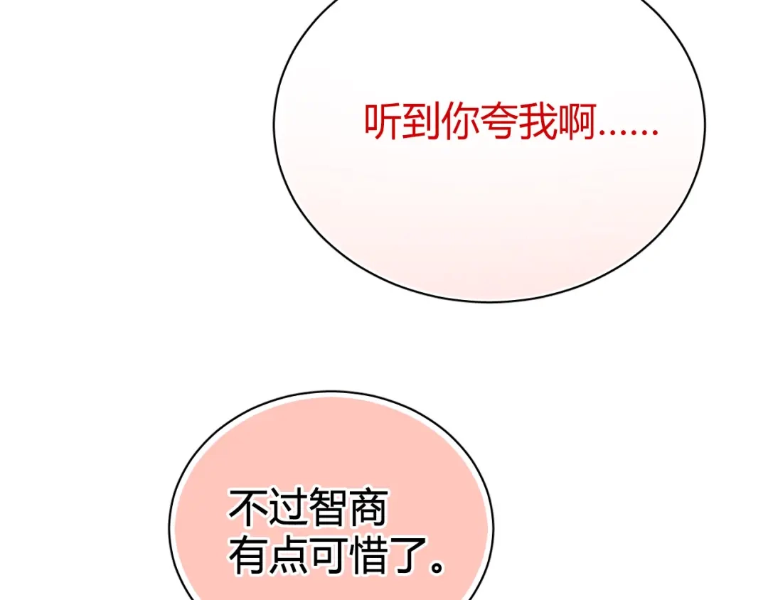 《与爱有关》第29话 第一次听你夸我 第19页