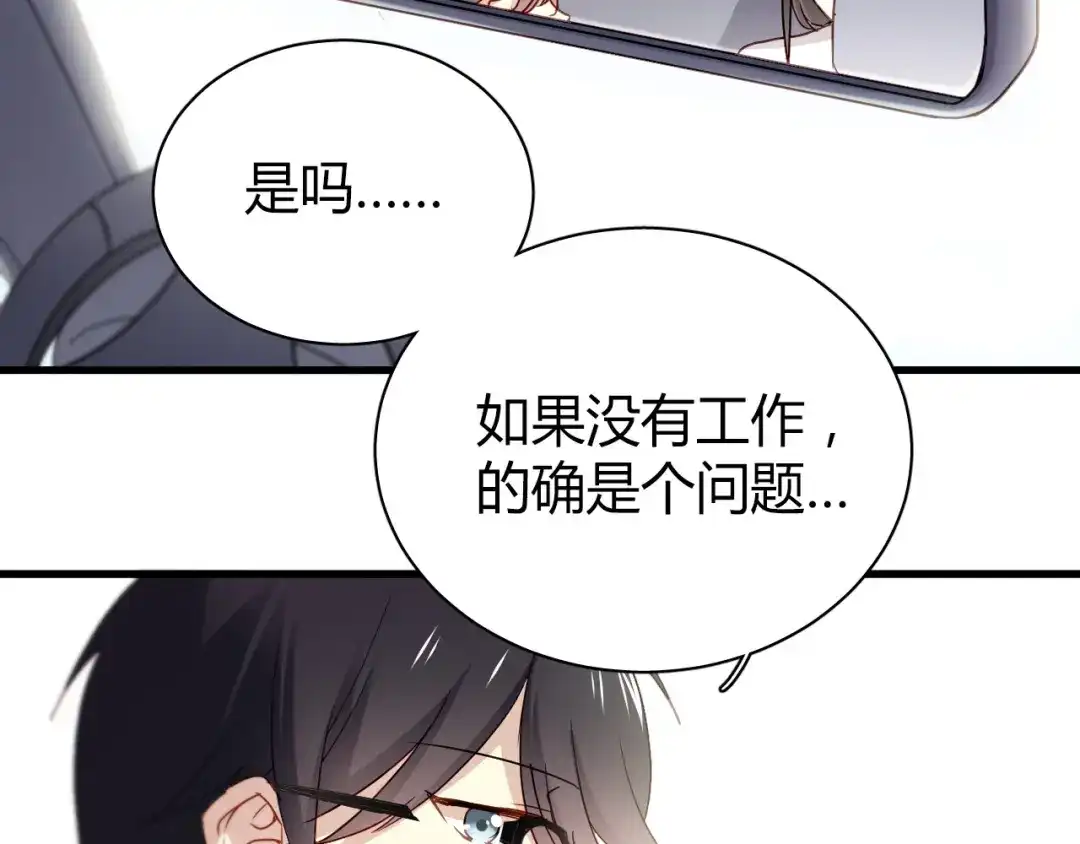 《与爱有关》第29话 第一次听你夸我 第3页