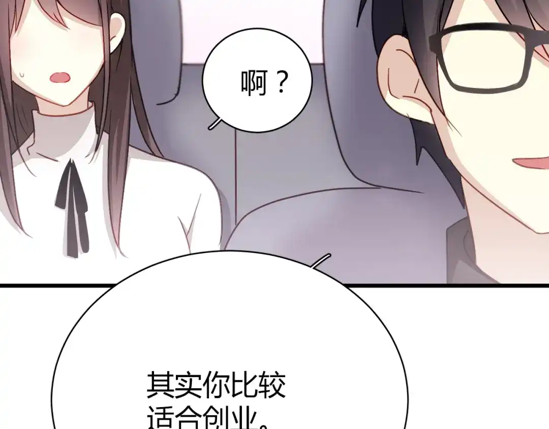 《与爱有关》第29话 第一次听你夸我 第8页