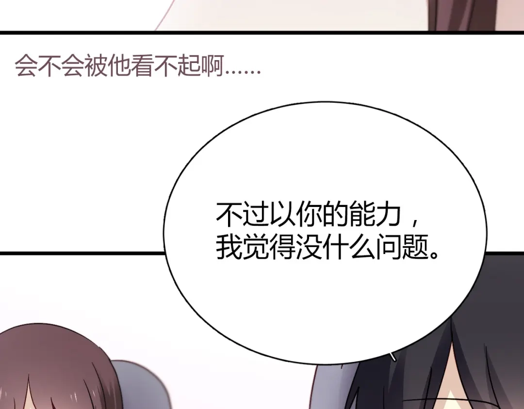 《与爱有关》第29话 第一次听你夸我 第7页