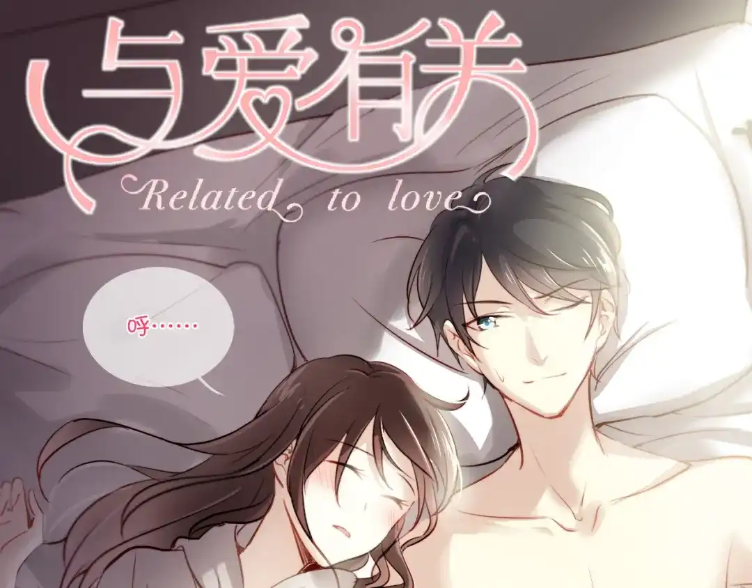 《与爱有关》第3话 你怎么在这？ 第61页