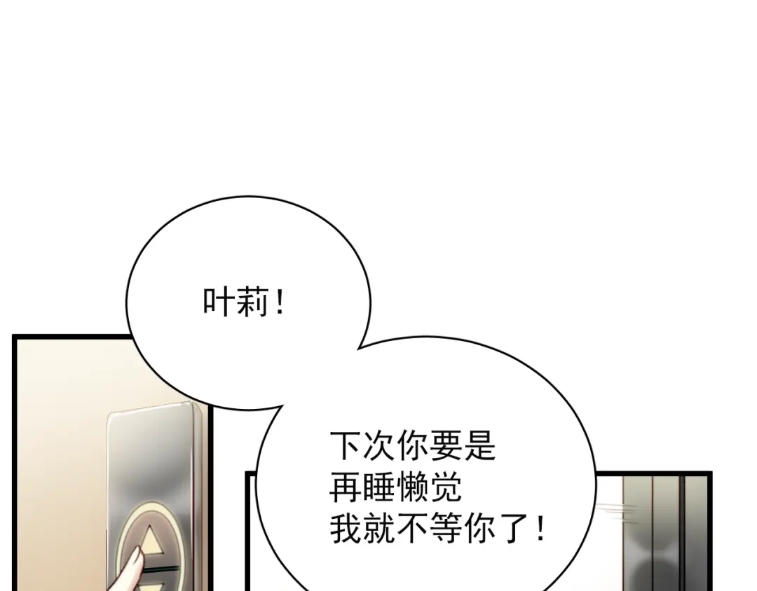 《与爱有关》第3话 你怎么在这？ 第11页