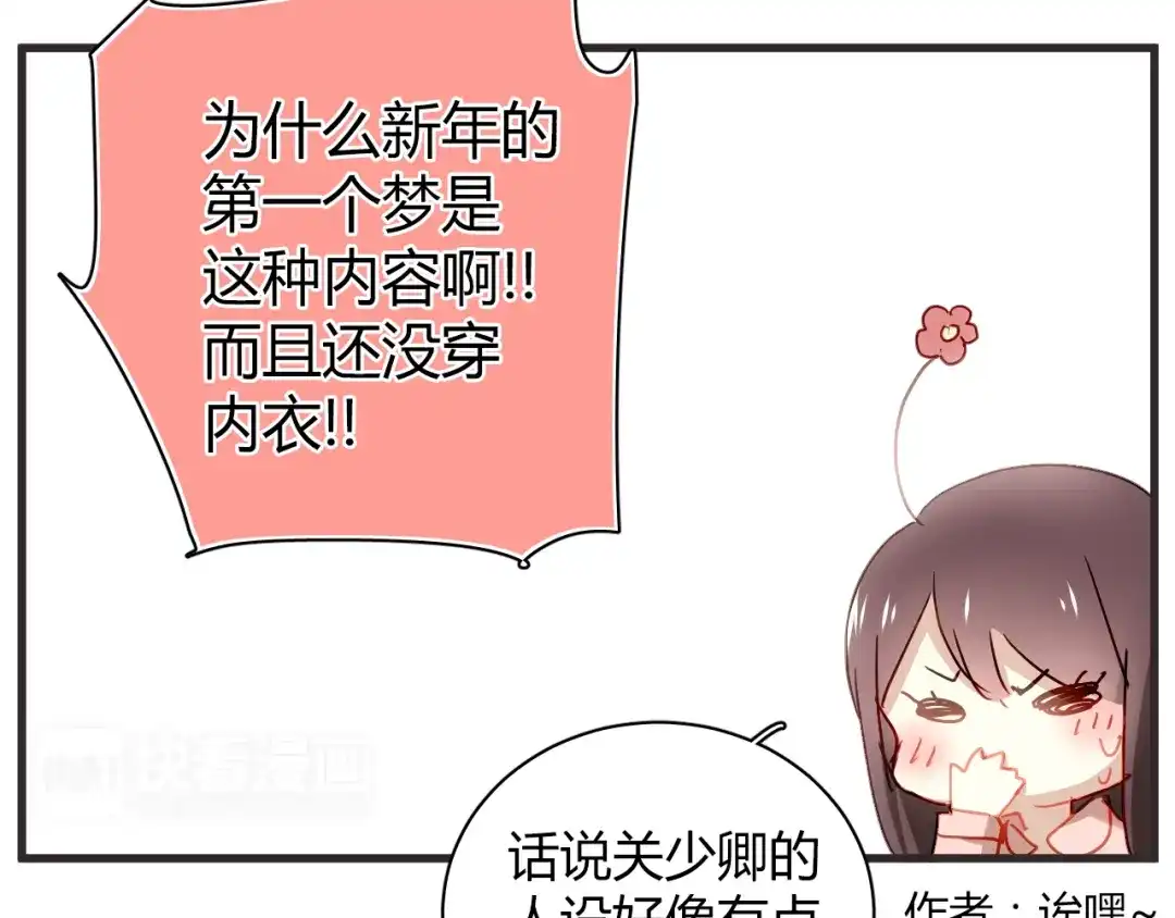 《与爱有关》新年番外篇 初梦 第33页