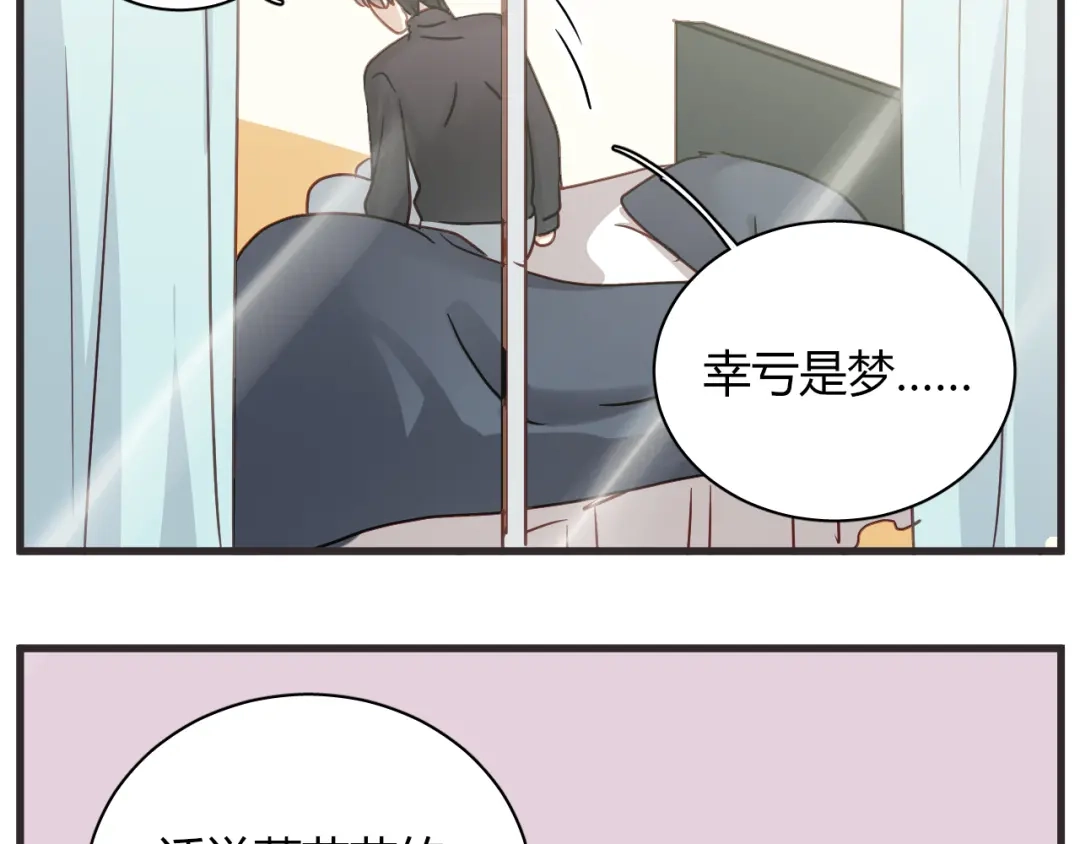 《与爱有关》新年番外篇 又一个初梦 第26页