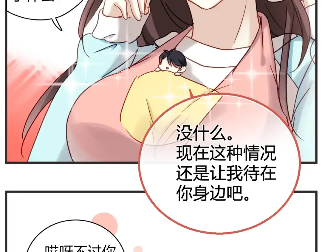 《与爱有关》新年番外篇 又一个初梦 第14页