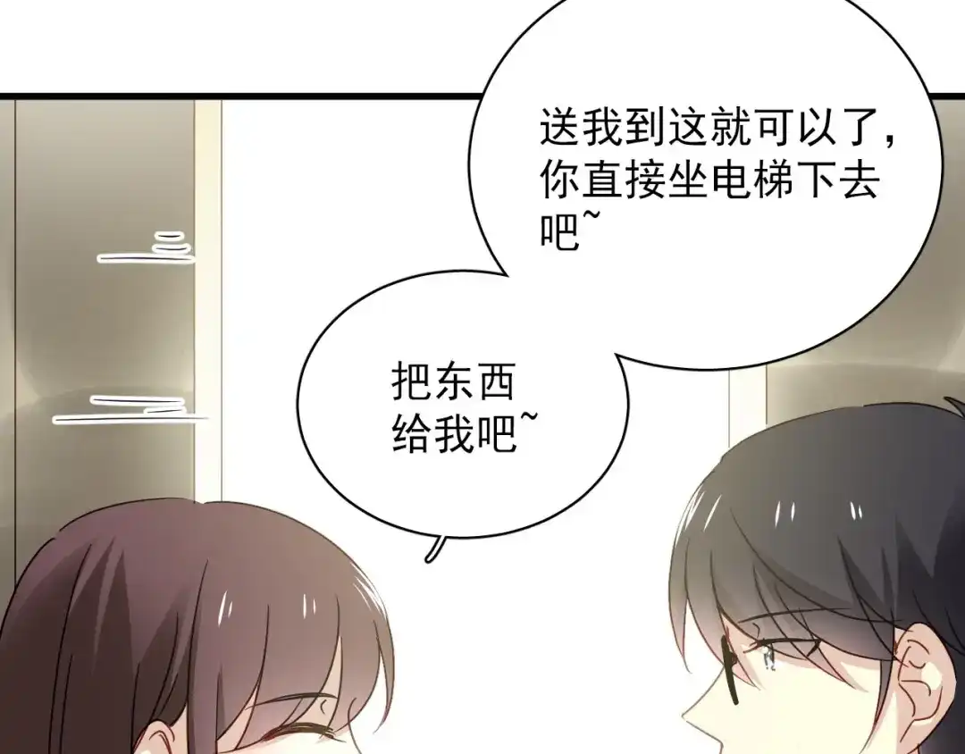 《与爱有关》第30话 老婆你怎么在这儿？ 第46页