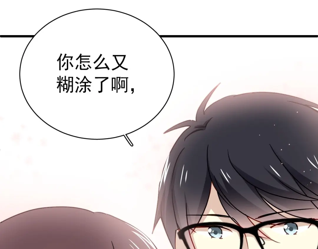 《与爱有关》第30话 老婆你怎么在这儿？ 第70页